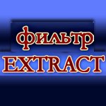 Фильтр Color Еxtract