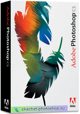 скачать бесплатно Adobe Photoshop CS (8.0) — RUS