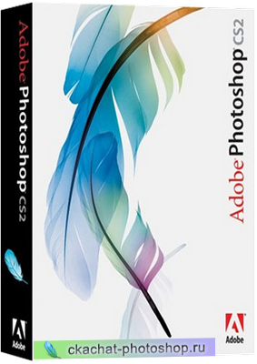 скачать бесплатно Adobe Photoshop CS2 (9.0) RUS