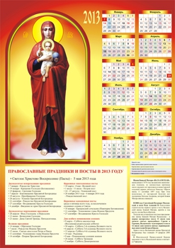 скачать бесплатно Календари на 2013 №20