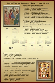скачать бесплатно Календари на 2013 №21