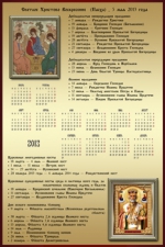 Календари на 2013 №21