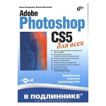 Новые инструменты Photoshop CS5